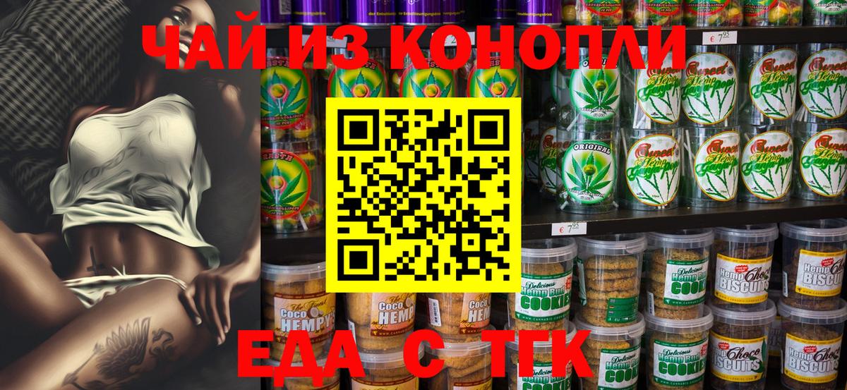 Кумертау  Еда ТГК марихуана  Вход с VPN 