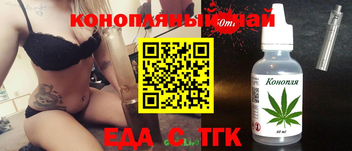 Еда ТГК марихуана Кумертау