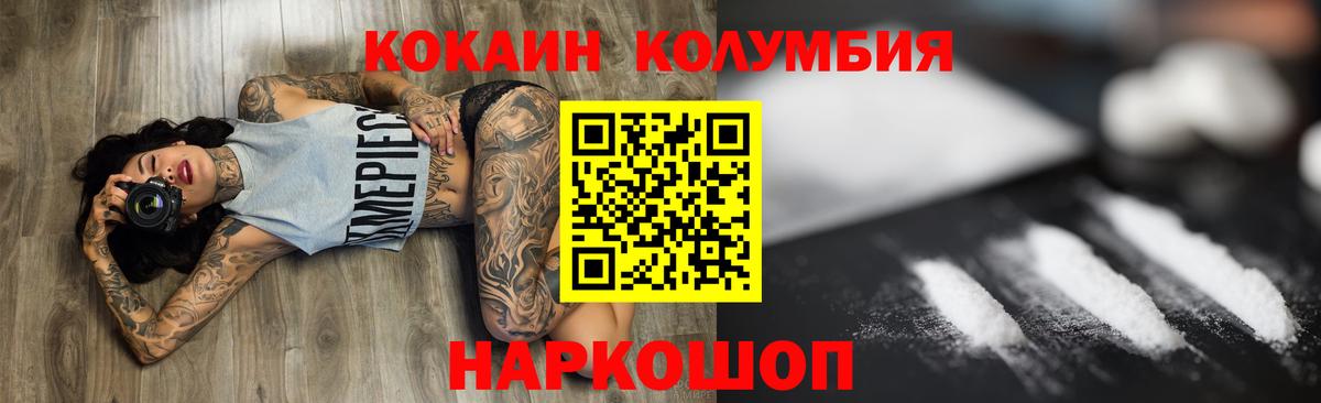 КОКАИН  Кокаин VHQ  Вход с VPN  Кумертау  купить   КОКАИН Columbia 