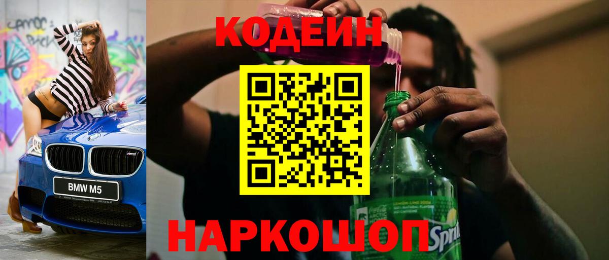 Codein Purple Drank  Вход с VPN  Кумертау 