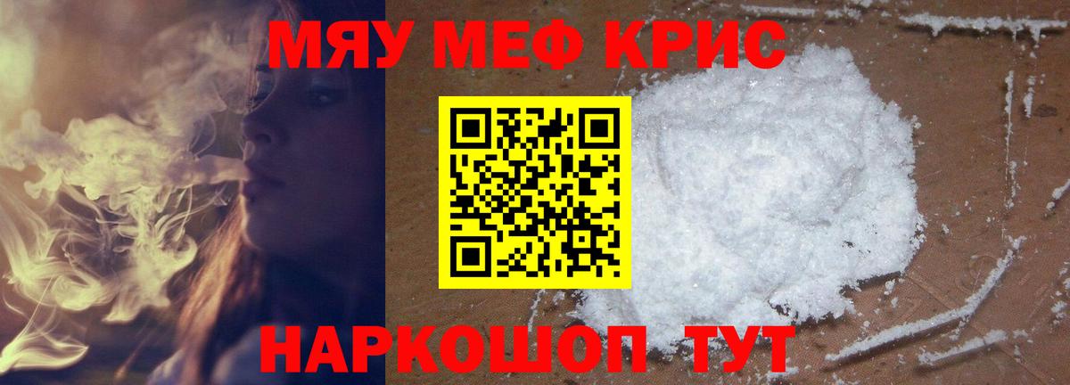 Меф мяу мяу  Кумертау
