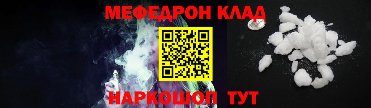 Кумертау  МЕФ  МЯУ-МЯУ VHQ  Вход с VPN  Меф VHQ 