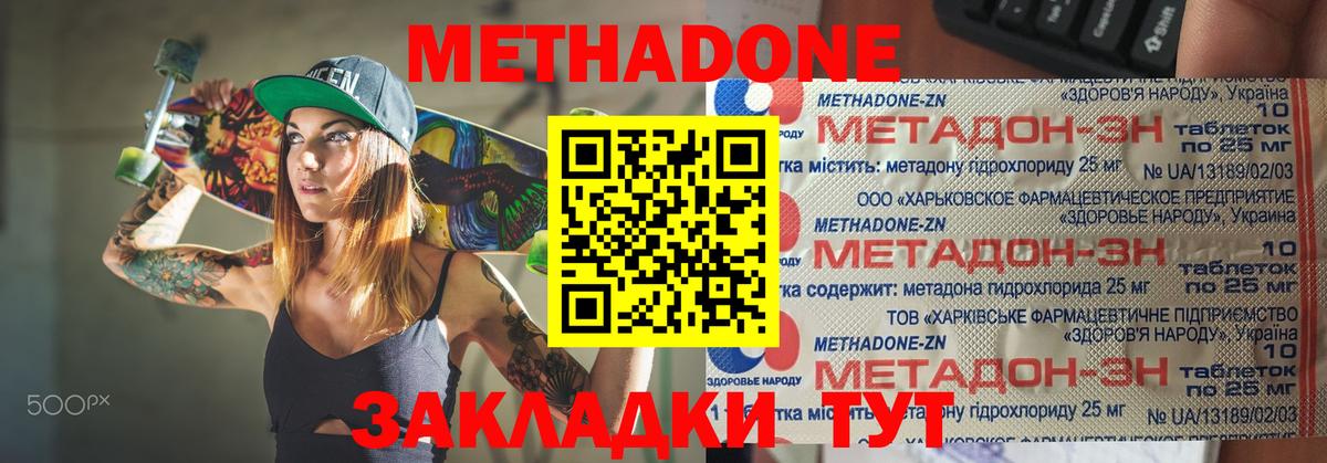 МЕТАДОН methadone  Вход с VPN  shop наркотические препараты  МЕТАДОН мёд  Кумертау 